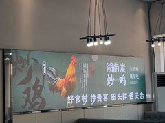 -湖南崖炒鸡(河东店)