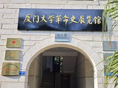 -厦门大学(思明校区)