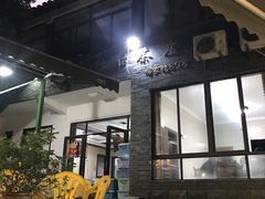 门面-欣怡茶庄·始于1999(梅家坞店)