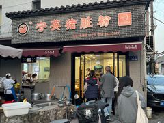-守英猪脏粉(仓桥街店)