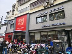 -宋都禾源·灌汤包子(汉兴路直营店)