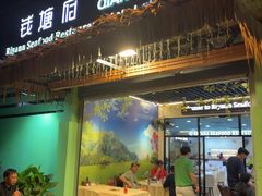 -钱塘府海鲜餐厅