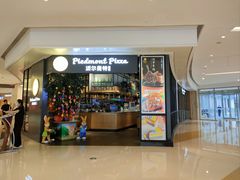 -派尔曼特披萨(万象城店)