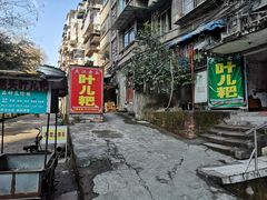 -夹江老头叶儿粑(石雁儿小区店)