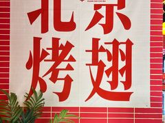 -管氏翅吧(国展店)