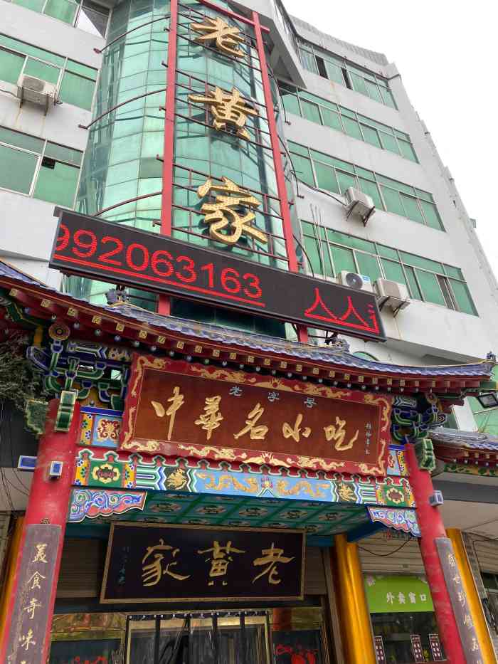 老黄家(丰原街店)-"[薄荷]环境:因为是周六去的,所以人很.