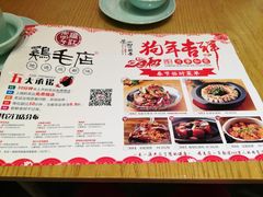 菜单-鸡毛店·川菜(双楠店)