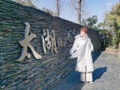-苏州吴中太湖旅游区