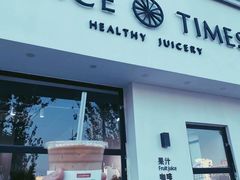 门面-JUICE  TIMES(中茵海华店)