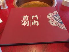 -前门·鲜肉火锅(长风店)