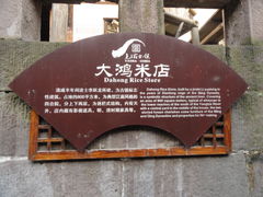 -尧坝古镇
