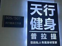 -Orenda健身工作室(平山店)