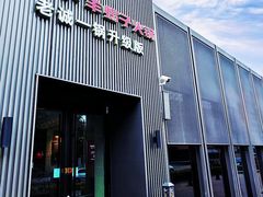 -浩爷羊蝎子火锅(双榆树店)