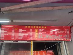 -方老大馄饨(抚宁巷店)