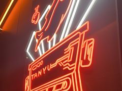 -探鱼·鲜青椒爽麻烤鱼(番禺万达店)