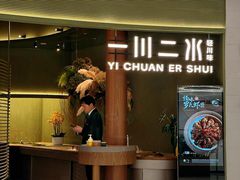 -一川二水•粤川醉(CP静安店)