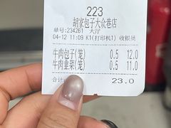 -胡家包子·清真(大众巷店)