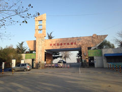 大门-花园口旅游区