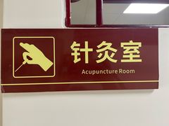 -百家康养生馆(龙口西店)