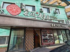 -宏达老菜馆(东安街店)
