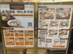 -王春春鸡汤饭(上海中海环宇城店)