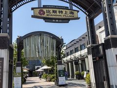 -比斯特上海购物村精品奥特莱斯