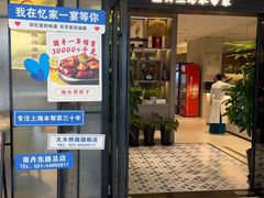 -忆家一宴(大木桥路旗舰店)