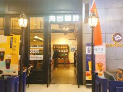 门面-海岩咖啡(茂业天地店)