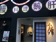 -久喜番和牛烧肉酒场(北辰三角洲店)
