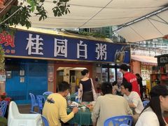 -桂园白粥·潮汕老味道