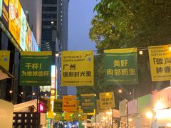-广州保利时光里(建设大马路店)
