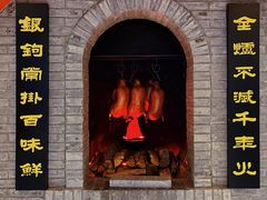 -全聚德(江宁店)