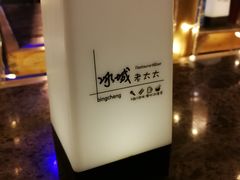 -冰城小镇音乐串吧·聚会餐厅(百子湾店)