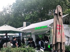 -ALPHA COFFEE阿尔法咖啡(虹莘路店)