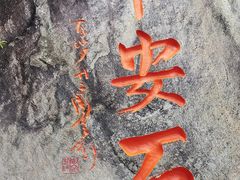 -南岳衡山风景名胜区