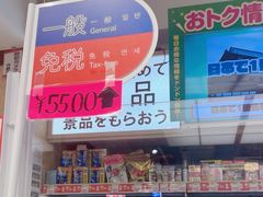 -SUGI杉药局(祇园店)