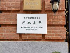 -巴公房子