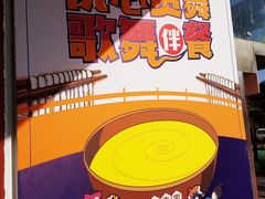 门面-桥香园过桥米线(国贸店)
