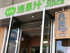 门面-混果汁(福田领展中心城店)