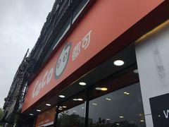 门面-CoCo都可(大华二店)