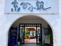 门面-素心小筑(后沙裕镇店)