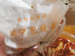 -家阳赵师傅油饼包烧麦(粮道街店)