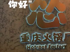 -怂火锅厂(海口国贸店)
