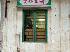 -噏耷茶档