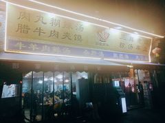 门面-太元彭家正汤(太元路总店)