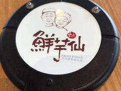 -鲜芋仙(苏州干将店)