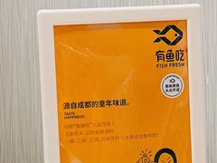 -有鱼吃·纸包烤鱼(曲江创意谷店)