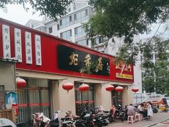 -龙香居海鲜家常菜饭店·特色驴肉·古城浑锅