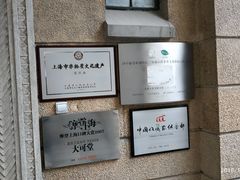 -大可堂普洱茶馆(襄阳南路馆)
