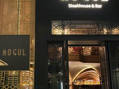 门面-Mogul Eatery·大亨餐酒馆